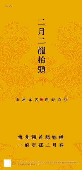 龙抬头海报节日宣传单剪发