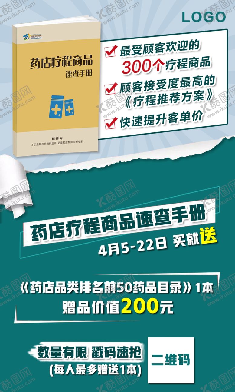 编号：51344209122326488288【酷图网】源文件下载-图书促销创意海报