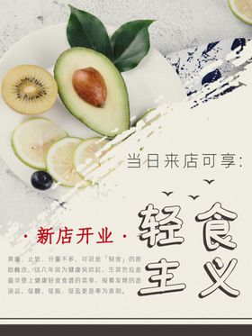 创意轻食主义果蔬沙拉海报