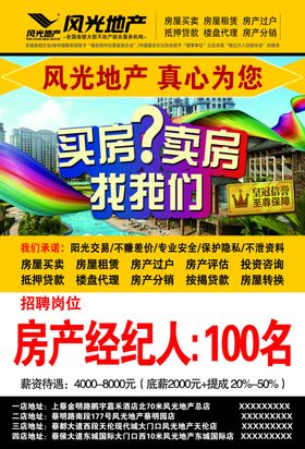 房地产单页