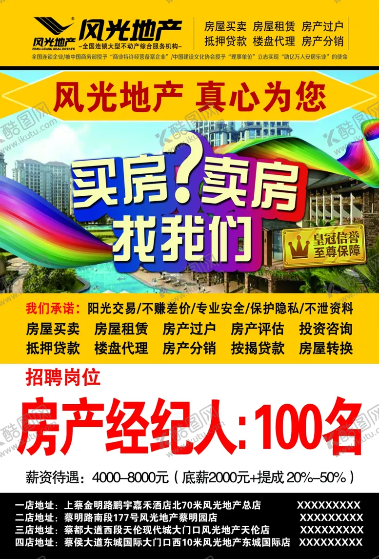 编号：39110107010309365531【酷图网】源文件下载-房地产单页