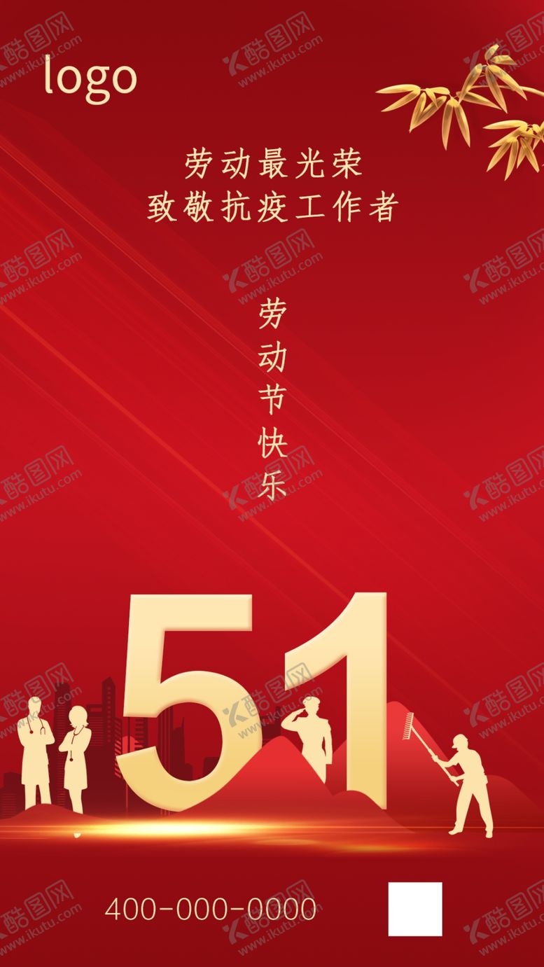 编号：41015107020849274520【酷图网】源文件下载-五一劳动节