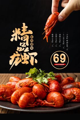 小龙虾油爆灯箱封面香辣