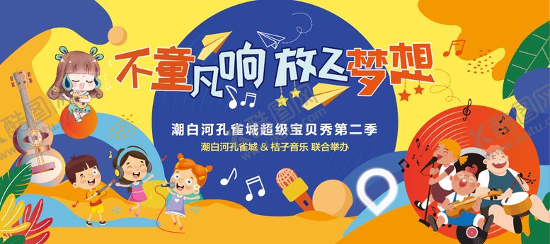 编号：89411410132336265995【酷图网】源文件下载-超级宝贝秀背景板