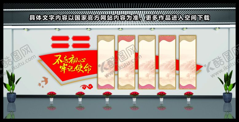 党建文化墙活动室设模板