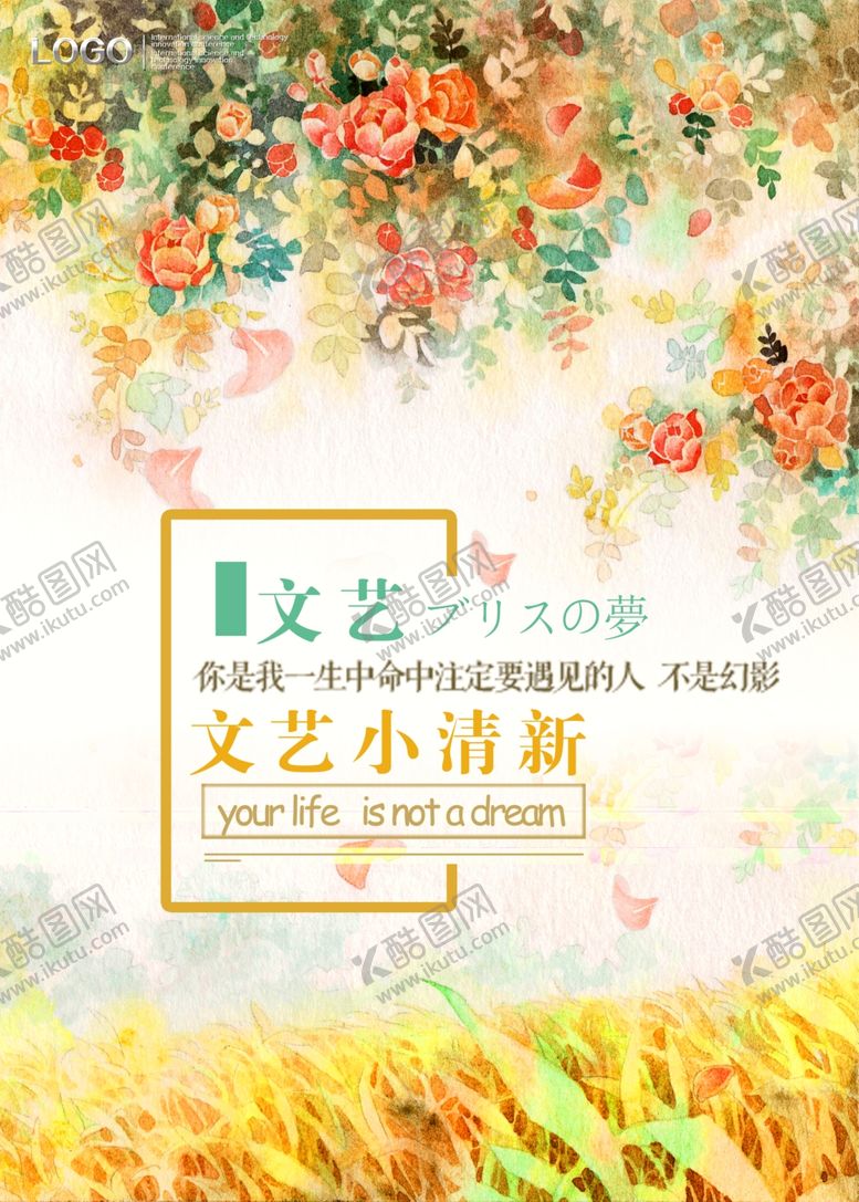 编号：90033409280829441488【酷图网】源文件下载-文艺海报