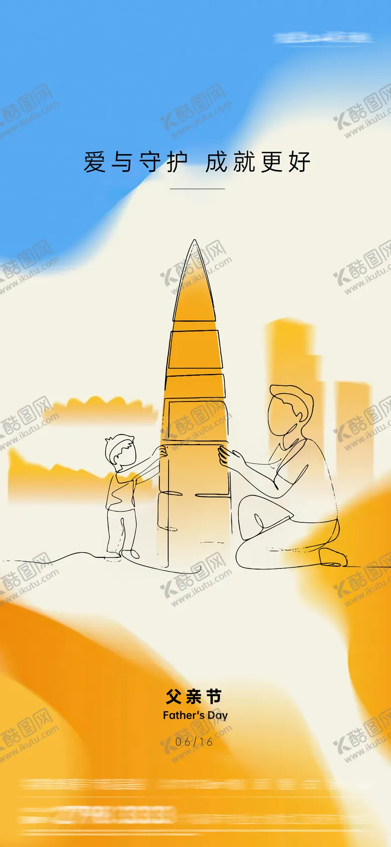 编号：43875806152333058064【酷图网】源文件下载-地产父亲节创意海报