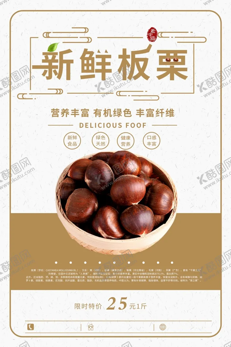 编号：92036709280941154135【酷图网】源文件下载-板栗