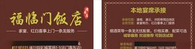 饭店名片