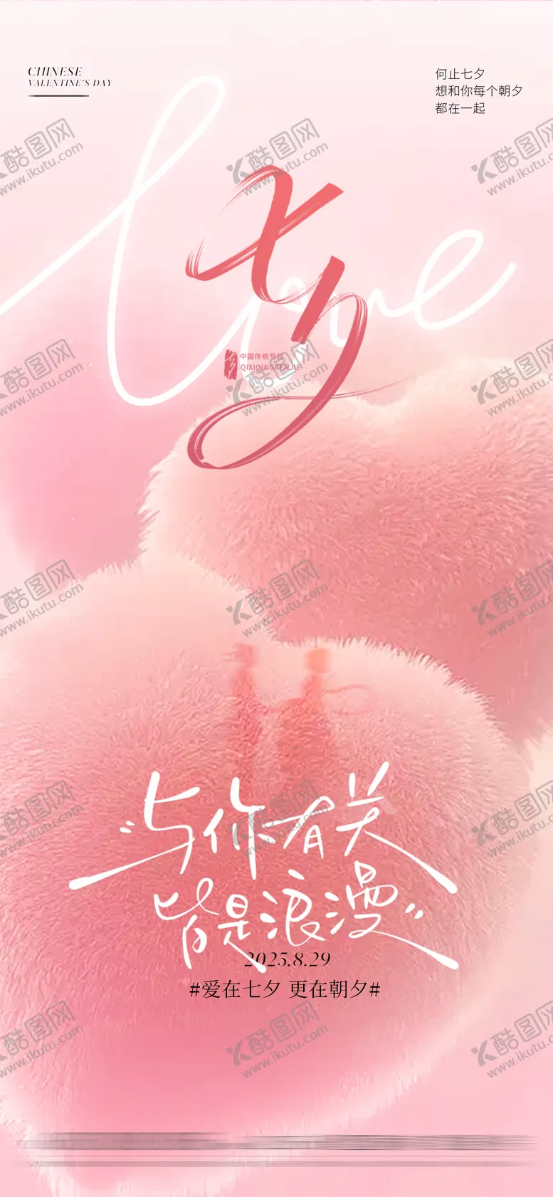 编号：80382708290240515518【酷图网】源文件下载-七夕海报医美七夕高级七夕