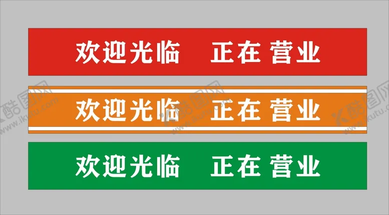 编号：64516102022333459855【酷图网】源文件下载-欢迎光临 正在营业