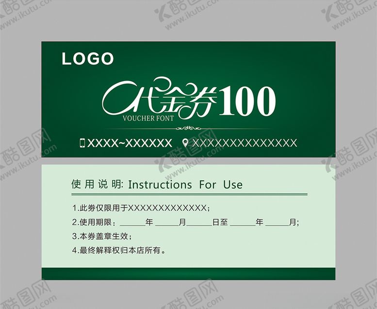 编号：42327306260341151061【酷图网】源文件下载-绿色代金券绿色现金券