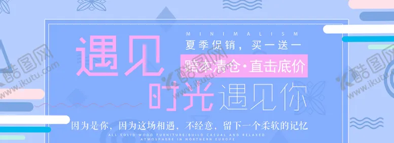 编号：75429609180450218095【酷图网】源文件下载-夏季促销