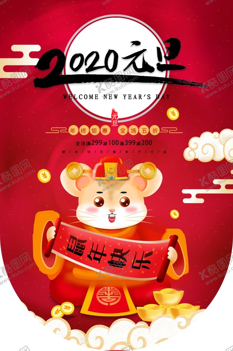 编号：80834610100530067166【酷图网】源文件下载-2020鼠年活动吊旗