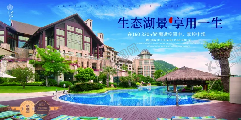 编号：86371706240752161507【酷图网】源文件下载-房地产海报