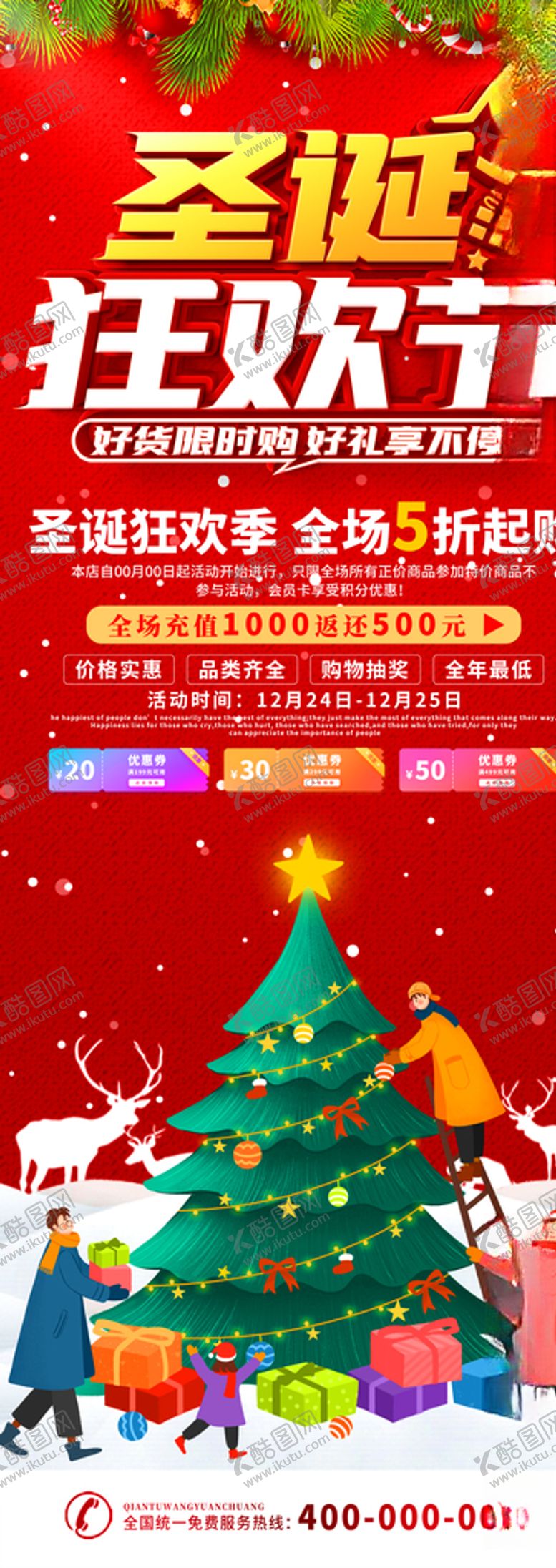 编号：37761904290007323980【酷图网】源文件下载-圣诞狂欢节