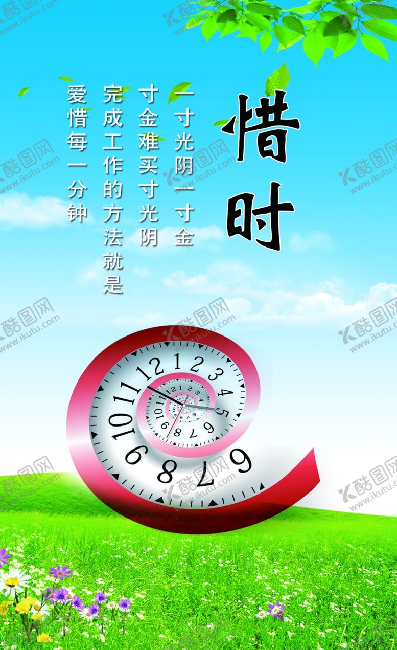 编号：98896609190521313748【酷图网】源文件下载-惜时