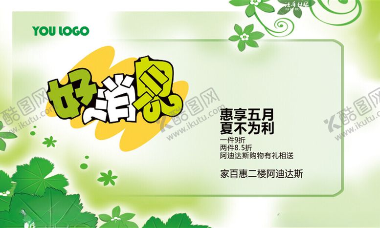 编号：21912202180404053907【酷图网】源文件下载-好消息横版图片