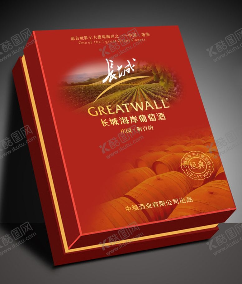 编号：66613907140635079201【酷图网】源文件下载-长城海岸庄园解百纳大方盒效果图