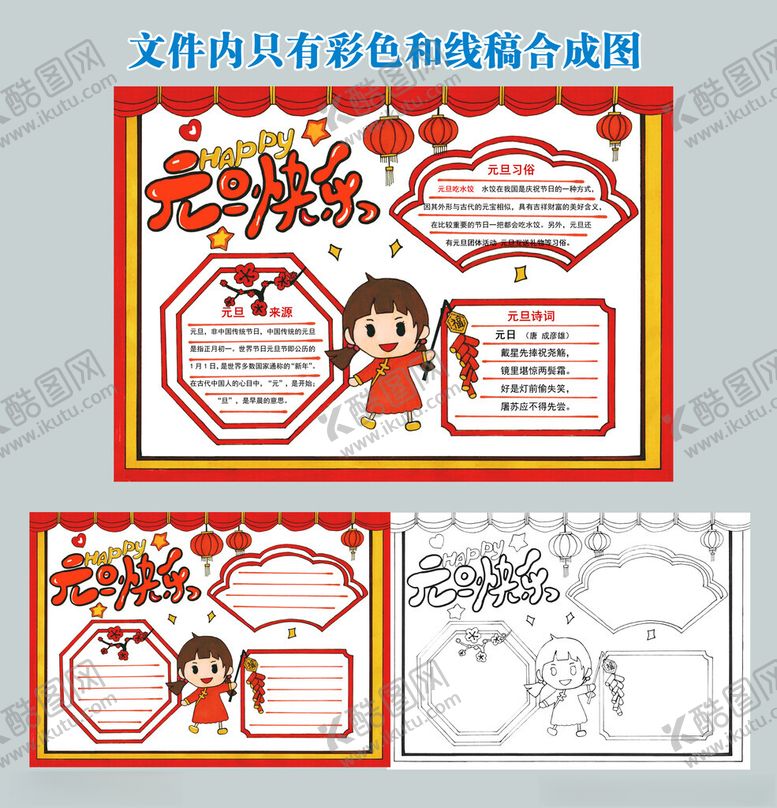 编号：24614104040735229150【酷图网】源文件下载-元旦快乐