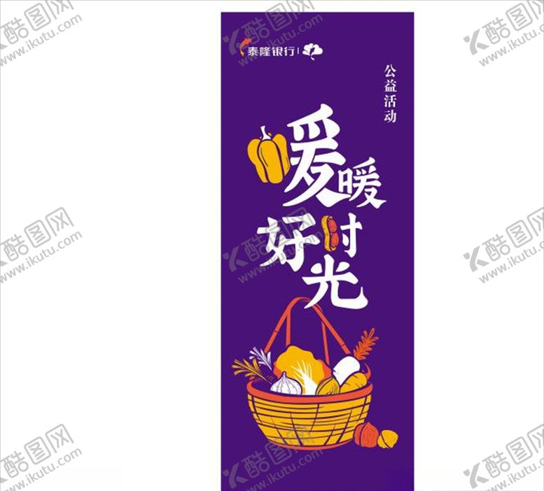 编号：22586910150001374273【酷图网】源文件下载-泰隆银行暖暖好时光