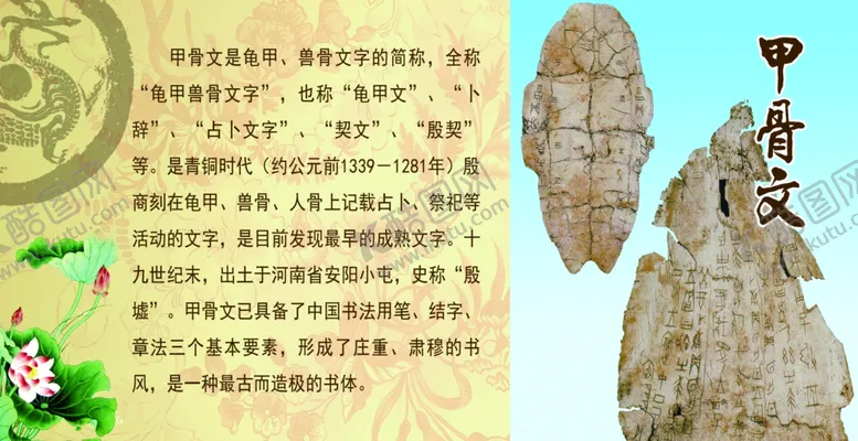 编号：75646311011850017536【酷图网】源文件下载-甲骨文简介