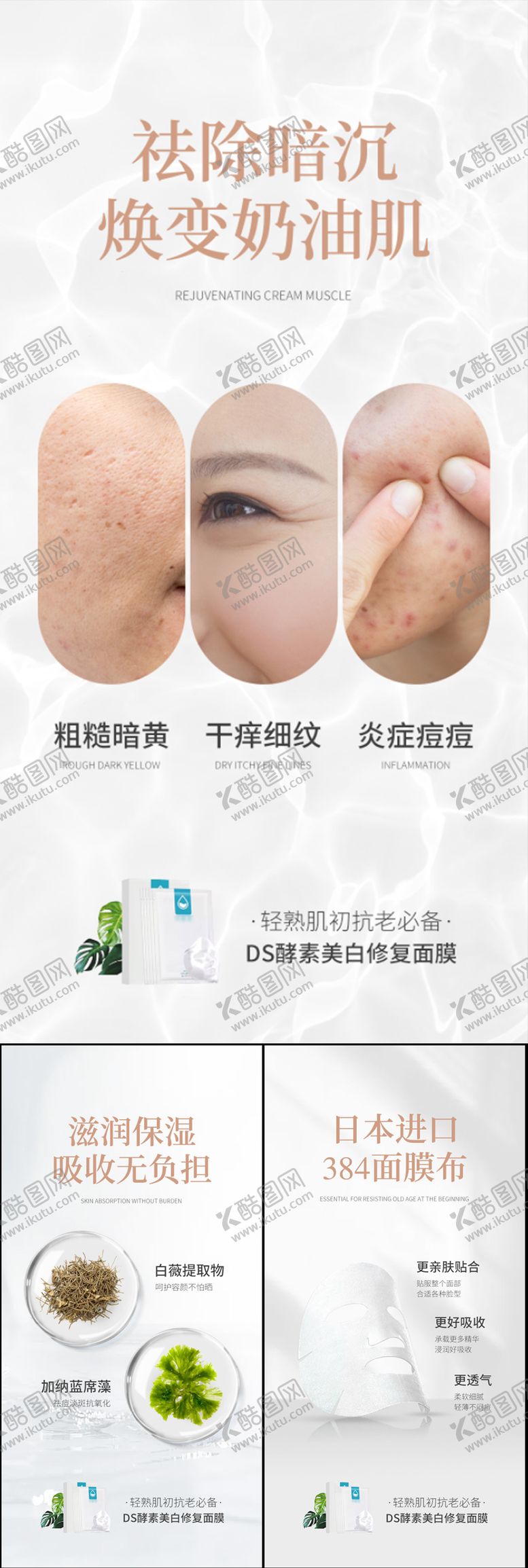 编号：87402412012050322401【酷图网】源文件下载-酵素面膜海报