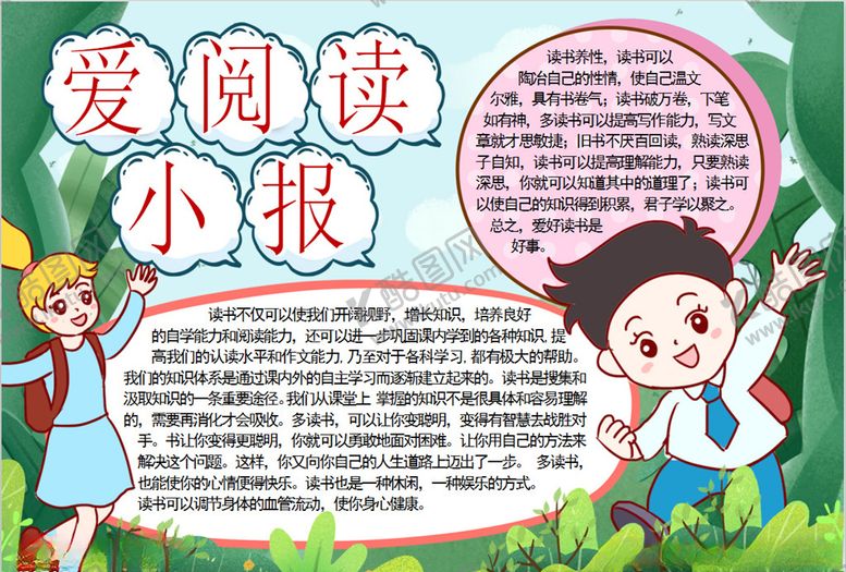 编号：90079311011945214113【酷图网】源文件下载-读书小报