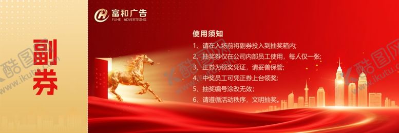 编号：15480904051955152180【酷图网】源文件下载-红色抽奖券模板设计