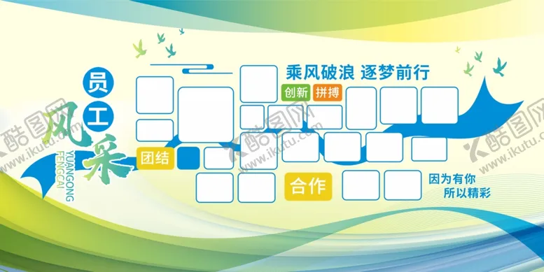 编号：59589312051631439381【酷图网】源文件下载-员工风采照片墙