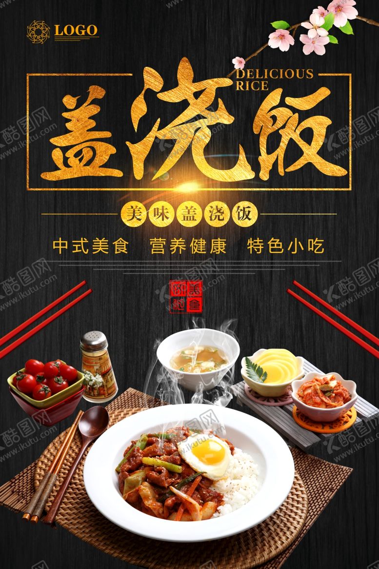 编号：13403207091125365069【酷图网】源文件下载-盖浇饭