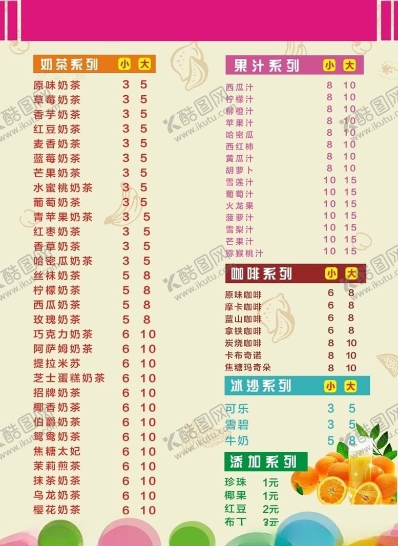 编号：66821105100734565044【酷图网】源文件下载-奶茶价目表