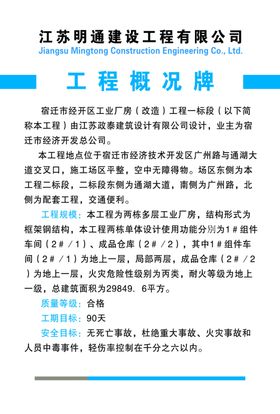 施工工地五图一牌施工公告