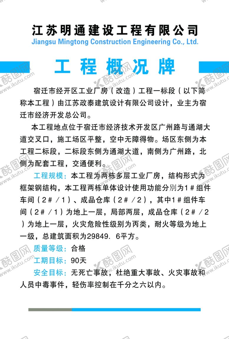 编号：69819007041216411363【酷图网】源文件下载-施工工地五图一牌施工公告