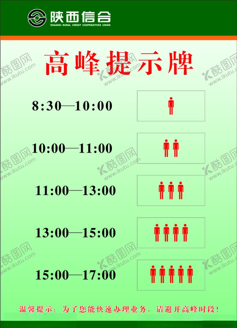 编号：90591909300422281281【酷图网】源文件下载-高峰提示牌