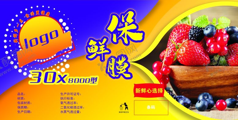 编号：20539205121958228592【酷图网】源文件下载-保鲜膜标签