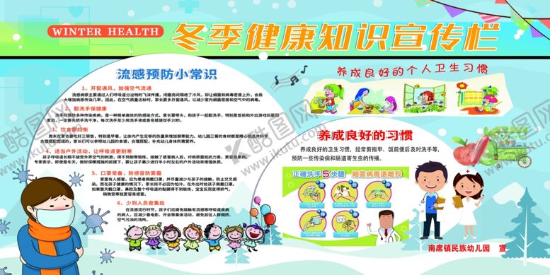 编号：32929804210700549256【酷图网】源文件下载-幼儿园健康
