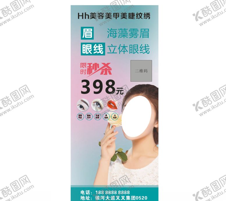 编号：46998907051628012880【酷图网】源文件下载-美容美甲美睫展架