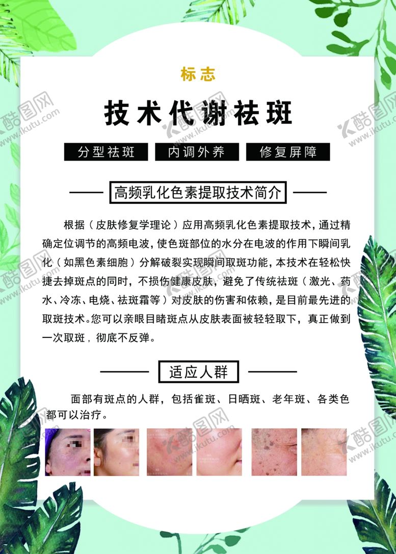 编号：76043712042152463352【酷图网】源文件下载-技术代谢祛斑.