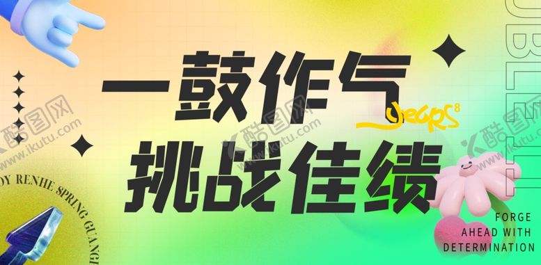 编号：29024001250802559185【酷图网】源文件下载-潮流标语