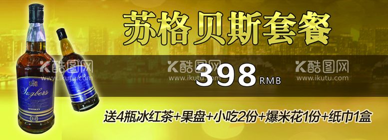 编号：71063409191306408726【酷图网】源文件下载-苏格贝斯 洋酒海报 红酒海报