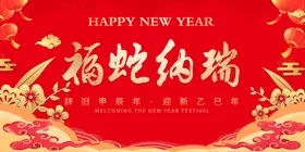 2025年海报蛇春节蛇字体设计蛇迎春