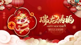 卡通2024春节新年喜庆龙年