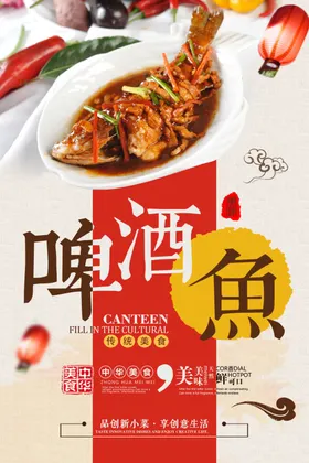 啤酒脆鱼美食活动宣传海报素材