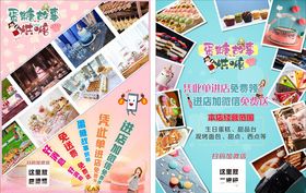 烘焙蛋糕促销宣传单海报展架水牌