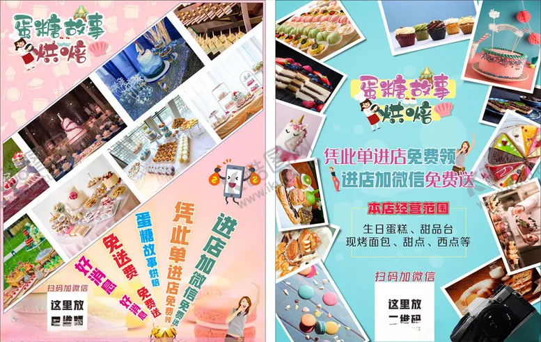 编号：11739504170906108608【酷图网】源文件下载-烘焙蛋糕促销宣传单海报展架水牌