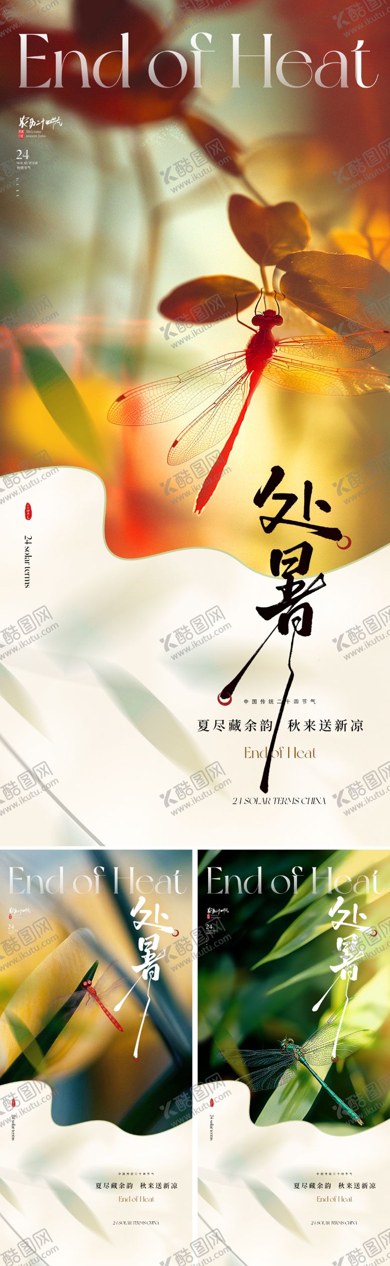 编号：58635507272245341137【酷图网】源文件下载-地产美业处暑节气海报