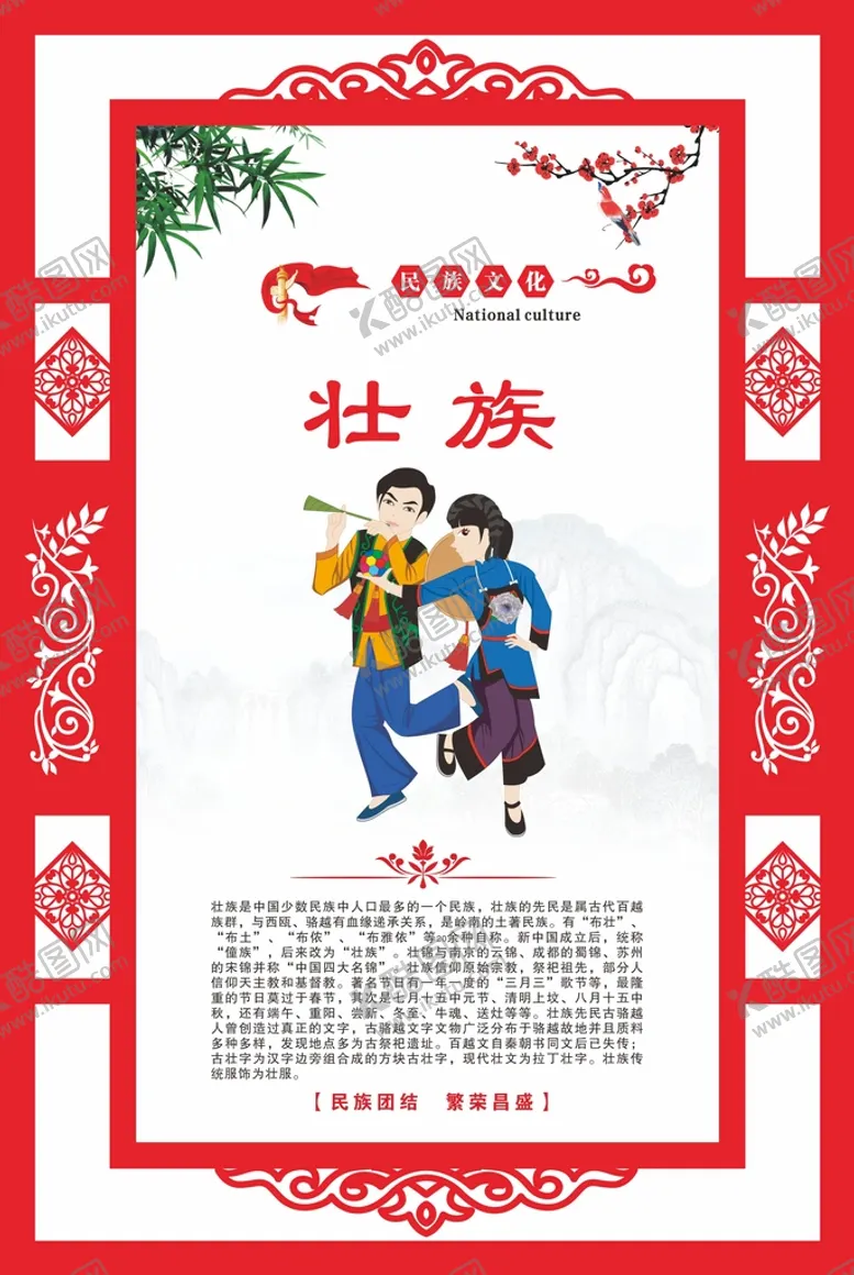 编号：60631401302148379172【酷图网】源文件下载-少数民族文化 壮族文化海报