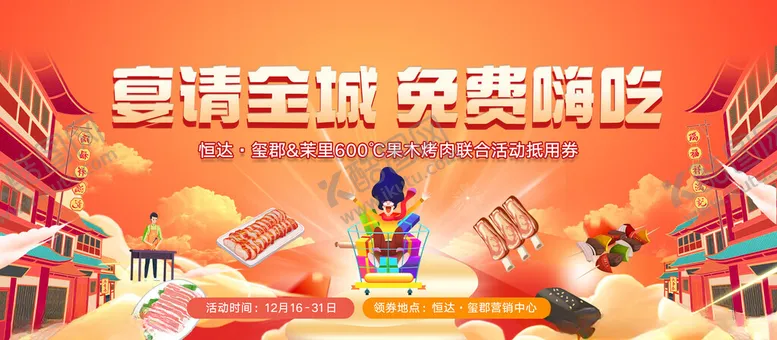 编号：10986212101659004298【酷图网】源文件下载-烤肉门票