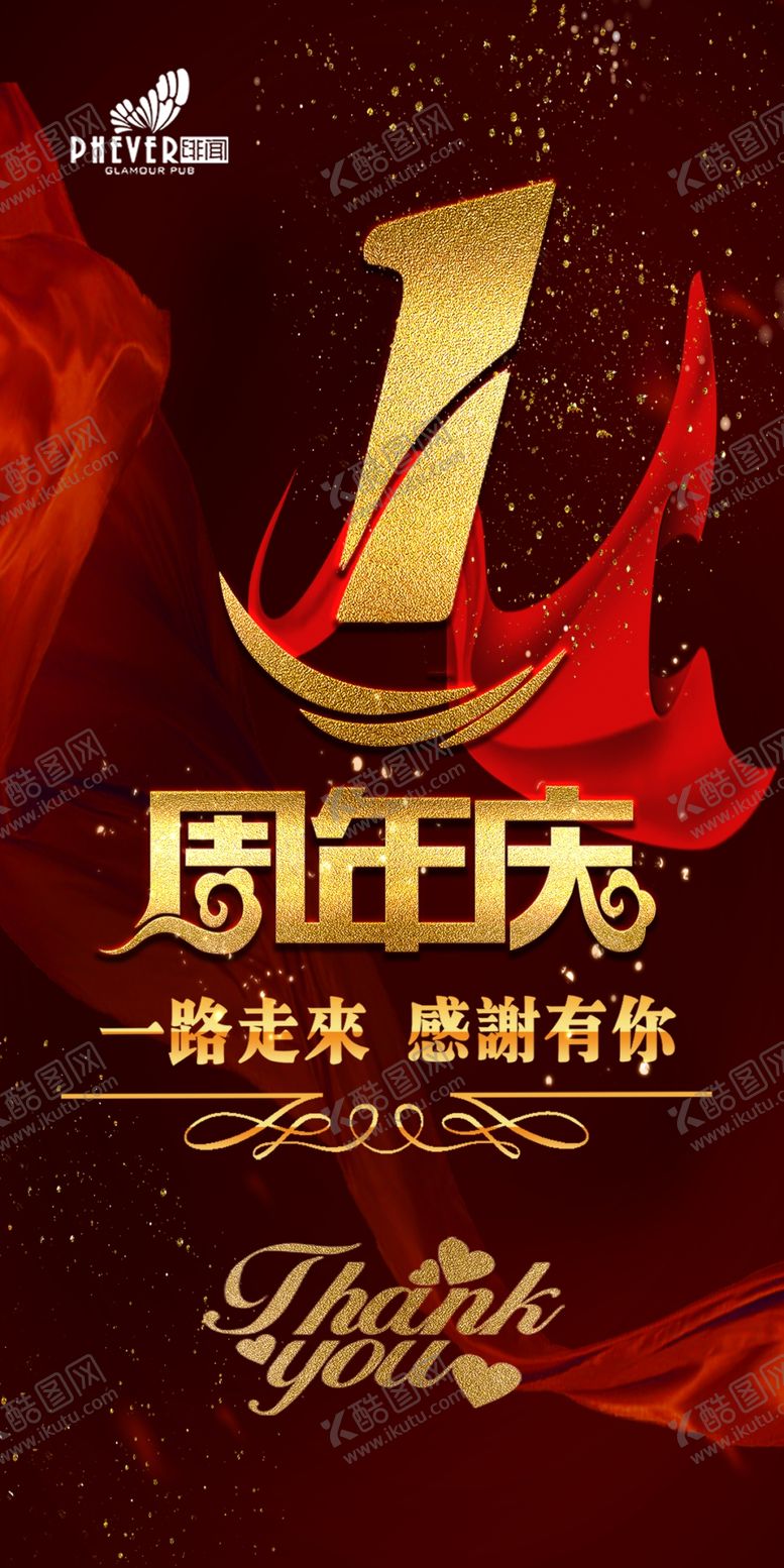 编号：22864109141328446838【酷图网】源文件下载-周年庆